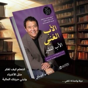 الأب الغني ولأب الفقير