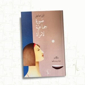 صورة جماعيه لامرأه