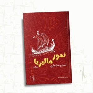 نمور ماليزيا