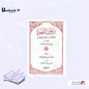 ديوان القهوة شعر قهوة البن من القرن
التاسع الهجري