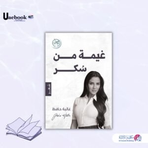 غيمة من سكر