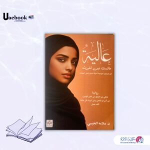 عالية ما نست بس تغيرت