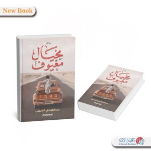 مخيال معيوف