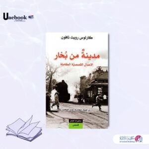 مدينة من بخار