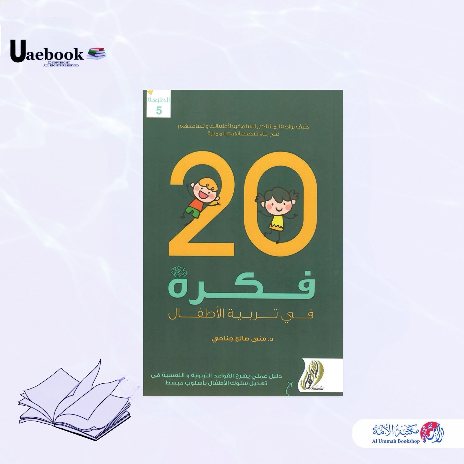 20 فكرة في تربية الطفل