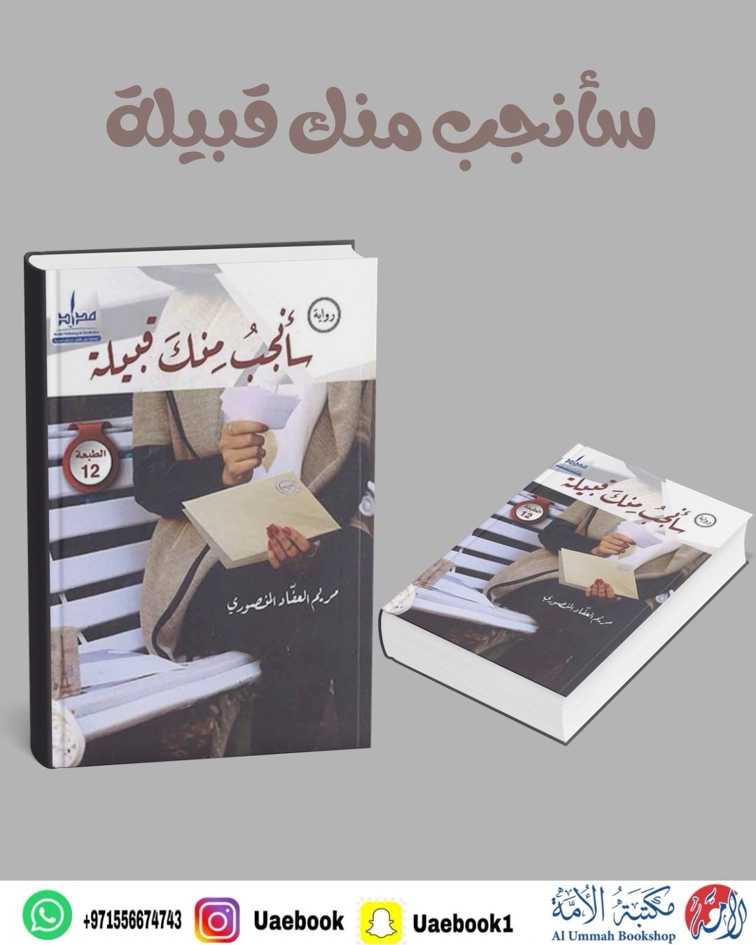 سأنجب منك قبيلة