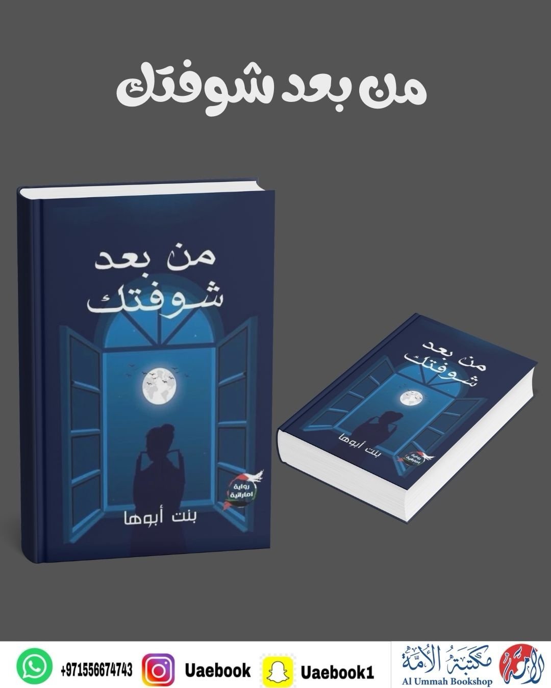 من بعد شوفتك