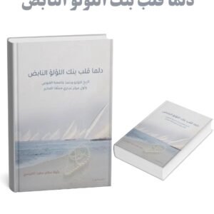 دلما قلب بنك اللؤلؤ النابض