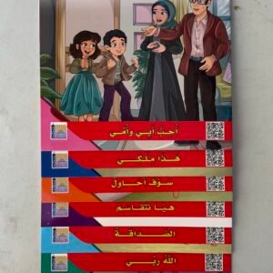 سلسلة بناء الشخصية 2 .. مجموع 6 قصص للاطفال