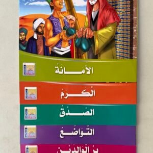 مكارة الأخلاق .. مجموع 6 قصص للاطفال