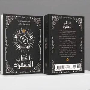 الكتاب المفقود : الكاتبه فرح محمد نوري