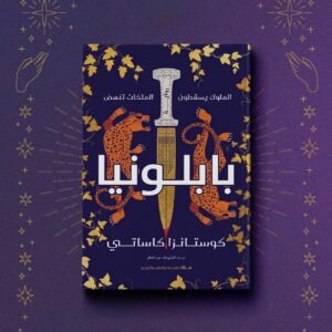 بابلونيا