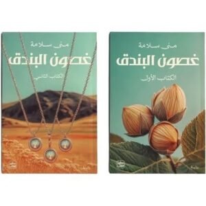 غصون البندق