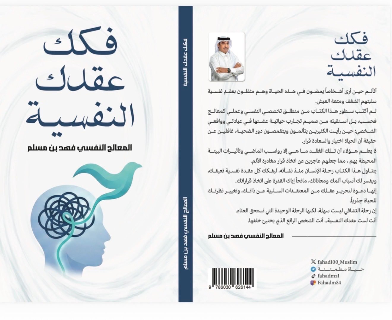 فكك عقدك الفسية - الصورة 2