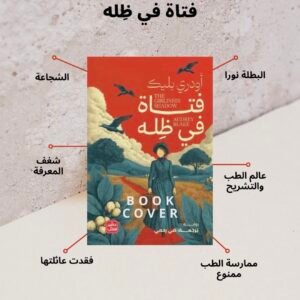 فتاة في ظله