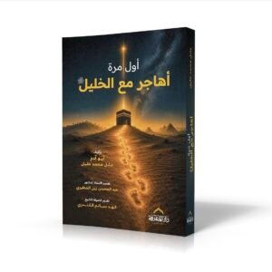 اول مره اهاجر مع الخليل - عادل خليل